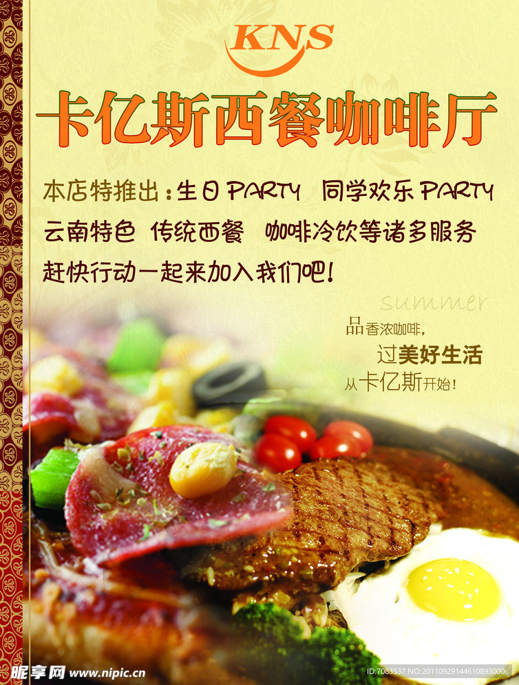西餐厅海报