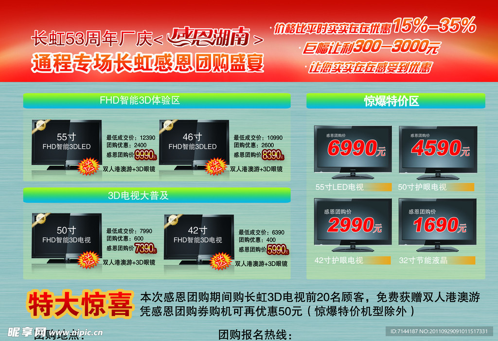 长虹DM宣传单