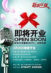 新欢乐颂即将开业海报