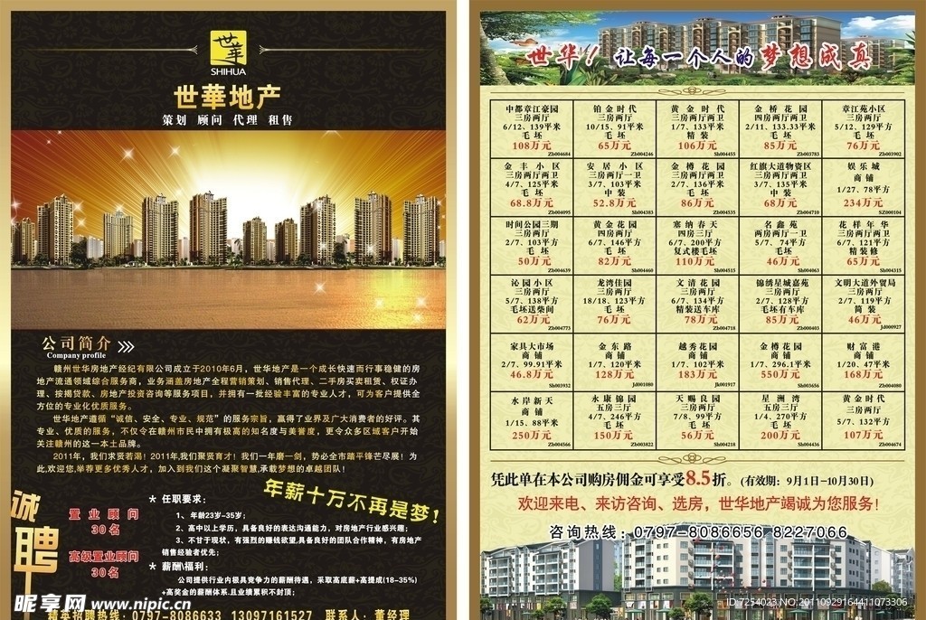 房地产宣传单