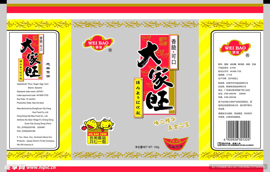 大家旺雪饼