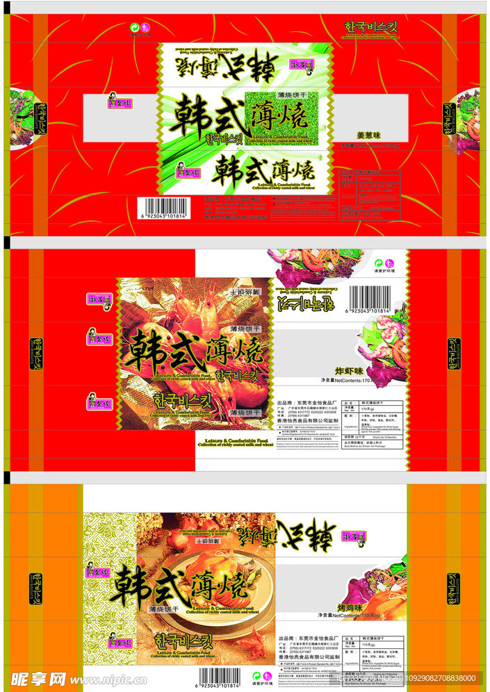 韩式饼干三款包装