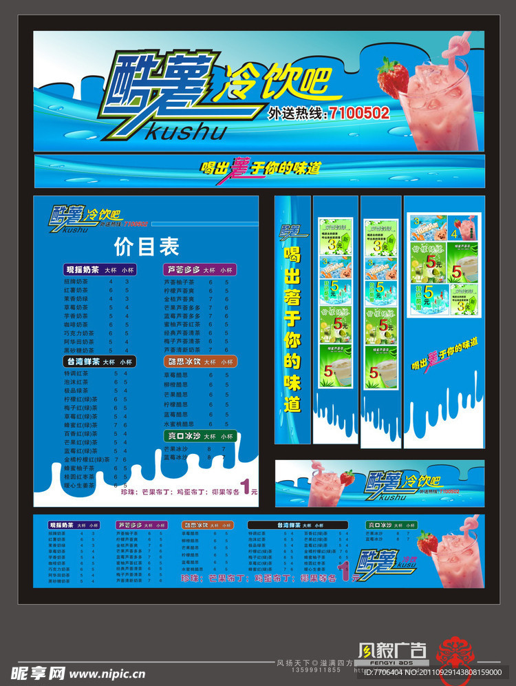 冷饮广告