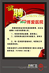 医院招聘海报