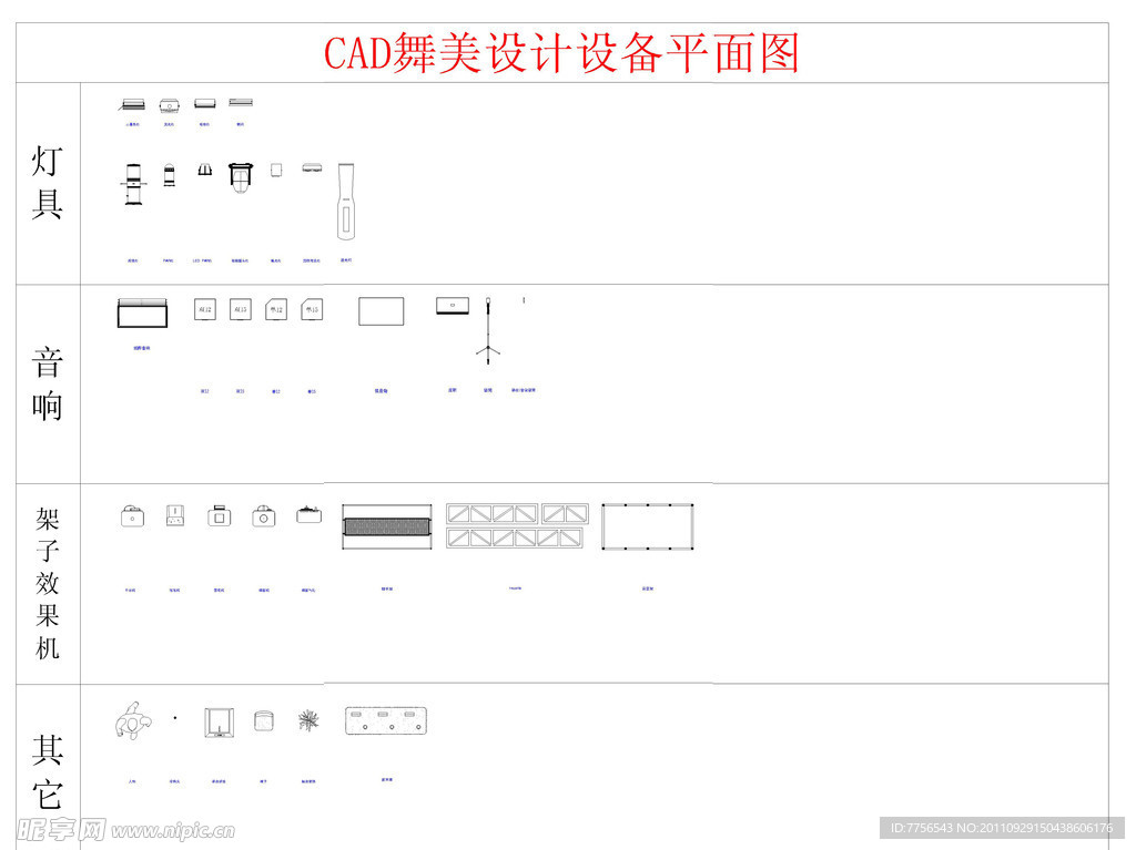 CAD舞美设计设备平面图