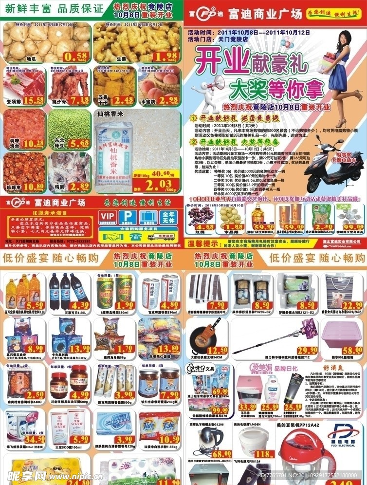 开业DM