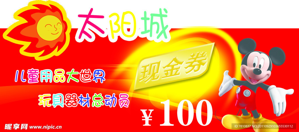 现金券
