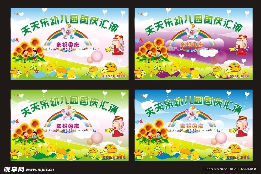 幼儿园展板