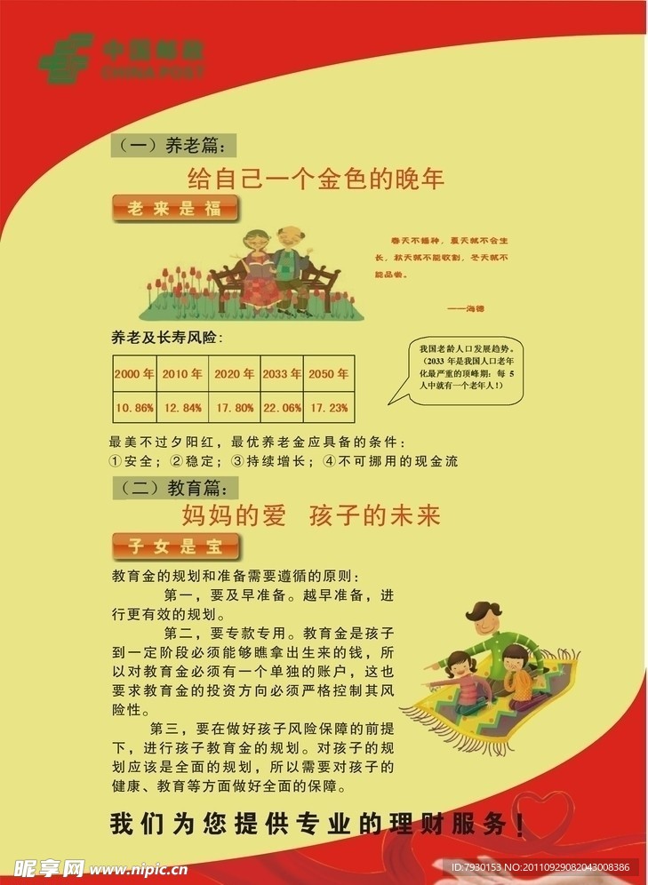 保险DM宣传单
