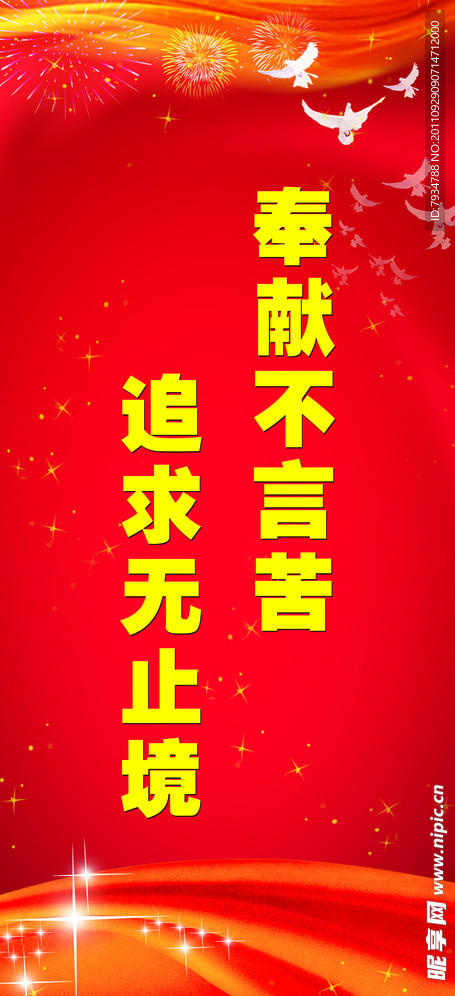 国庆标语展架