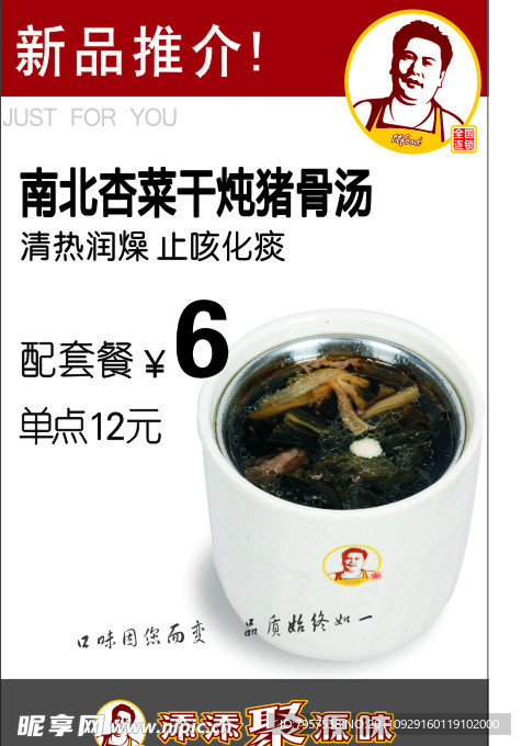 舔舔海报