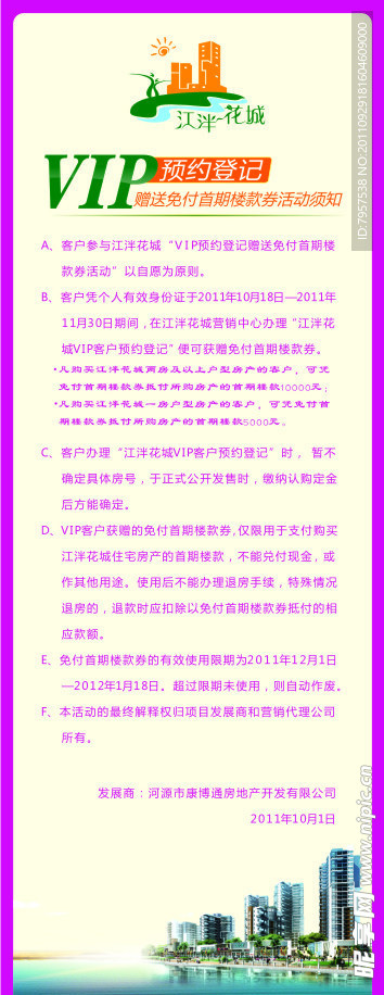 江泮花城