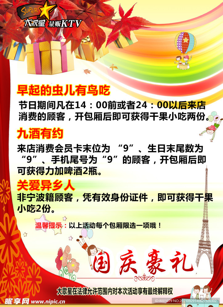 国庆广告