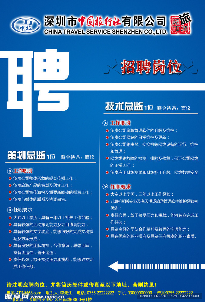 招聘海报