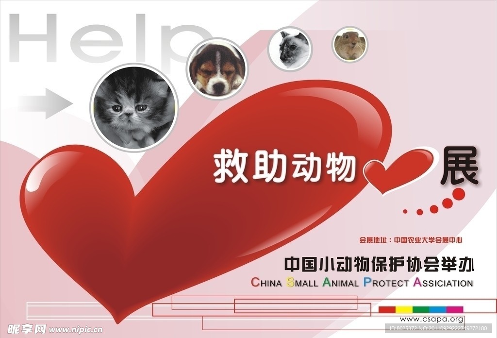 公益海报