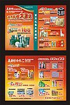 超市宣传单