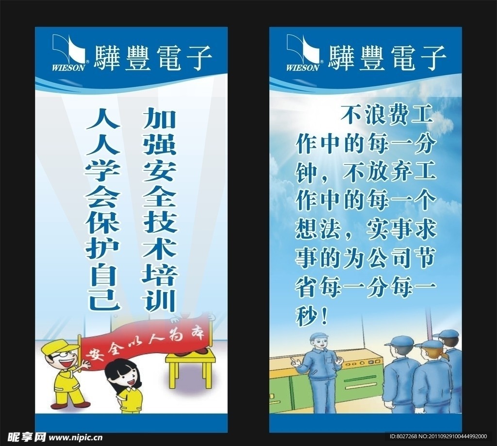 宣传标语