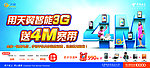 电信3G手机送宽带宣传
