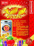新年特惠海报