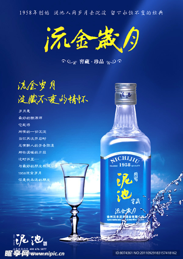 泥池酒海报