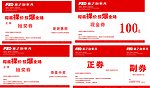 富之岛抽奖券