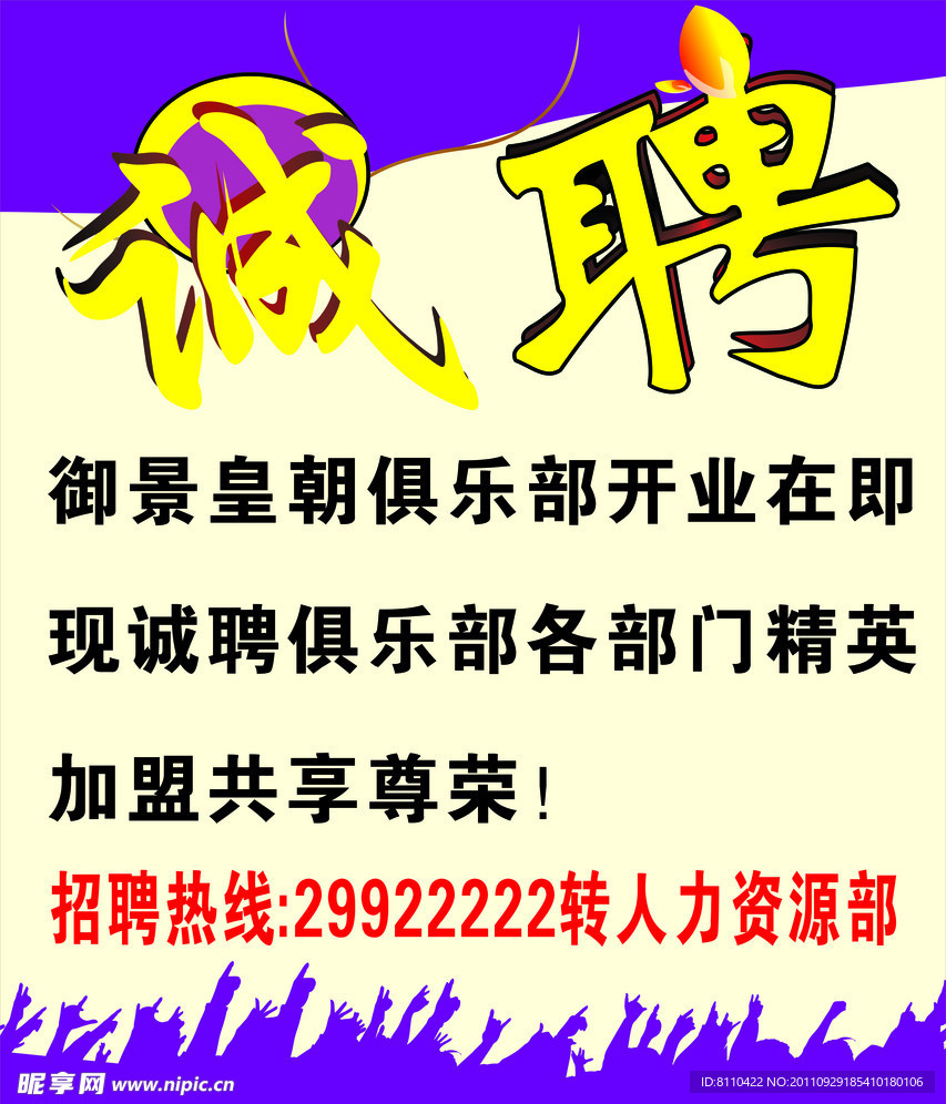 招聘