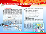 无邪教教育宣传栏
