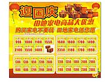 迎国庆
