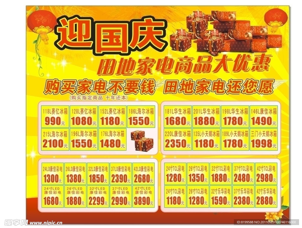 迎国庆