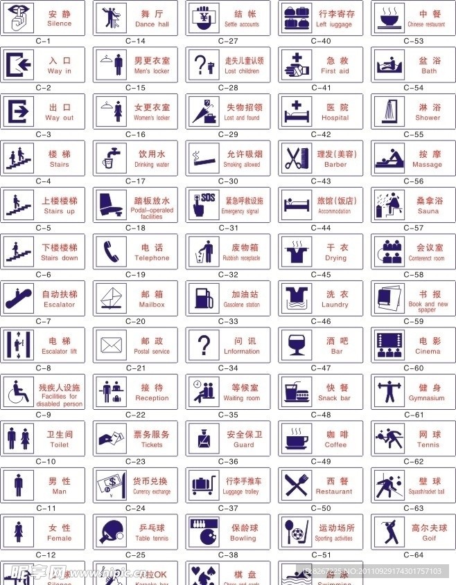 公共信息标志