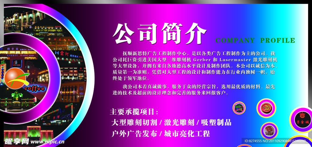 广告公司展板