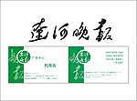 辽河晚报