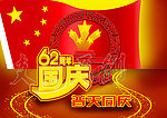 国庆