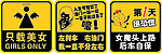 特高笑车贴