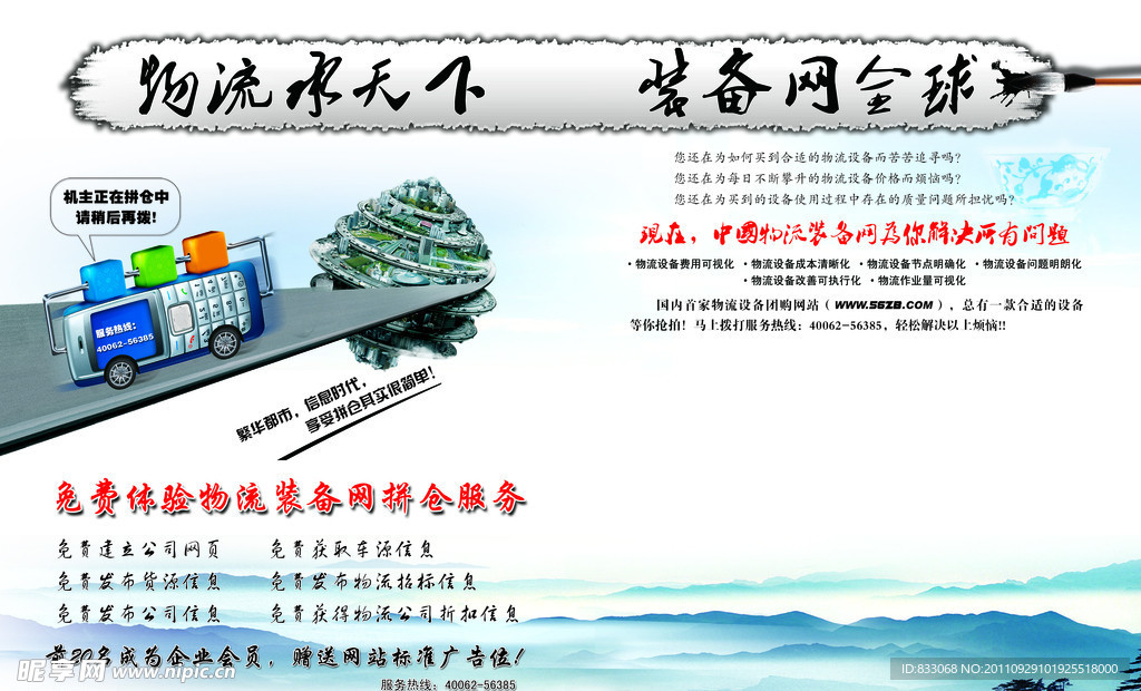 物流宣传单