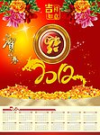 2012年挂历