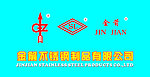 金箭不锈钢制品有限公司LOGO