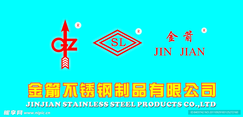 金箭不锈钢制品有限公司LOGO