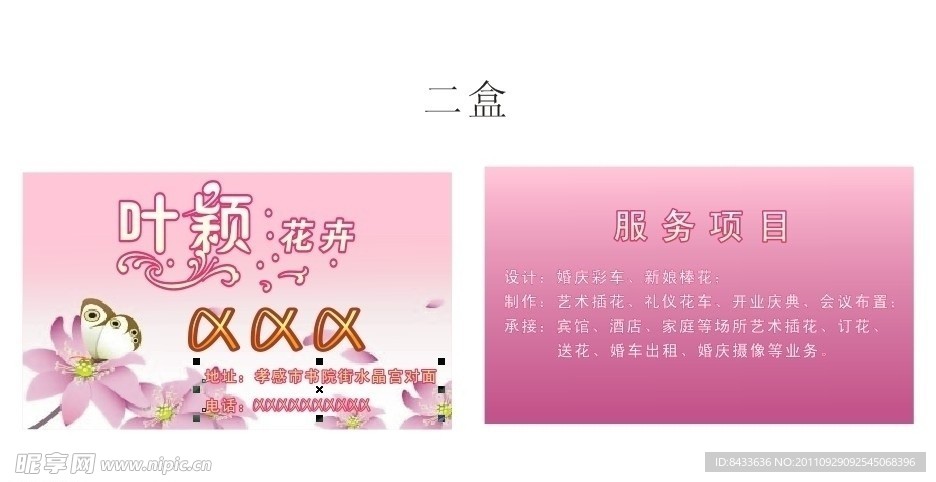花卉 名片