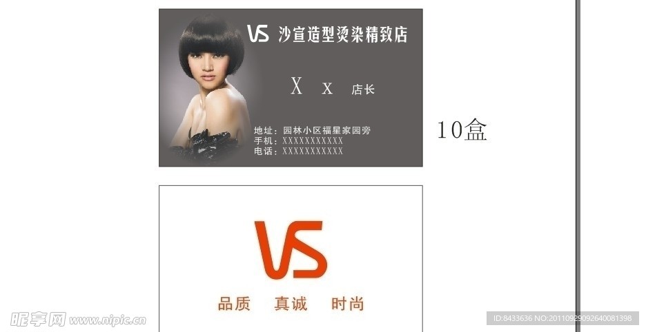 美发 名片