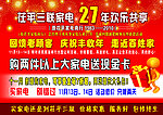 三联家电周年庆