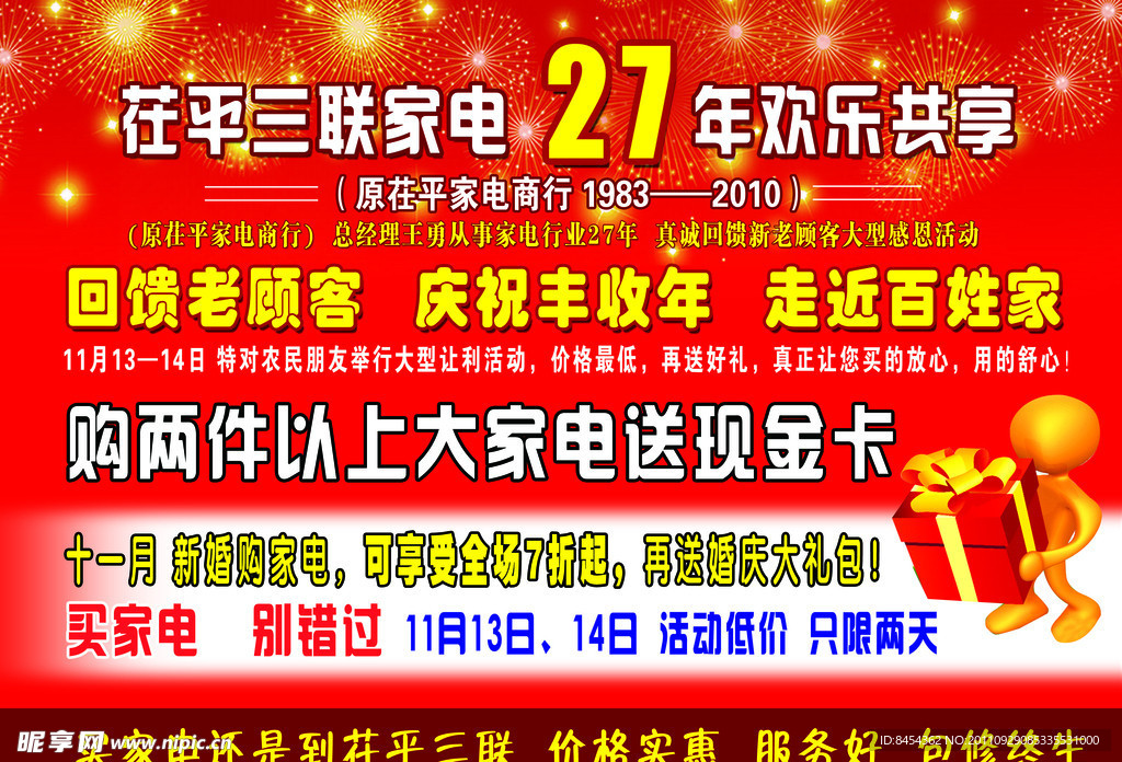 三联家电周年庆