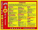 南粤招聘广告