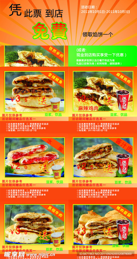 香酥麦多宣传单