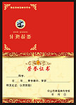 荣誉证书