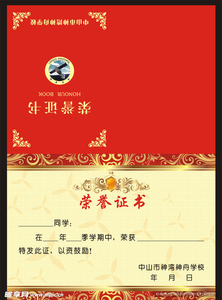 荣誉证书