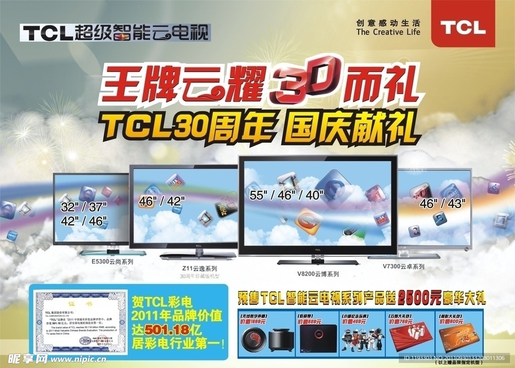 TCL云耀3D