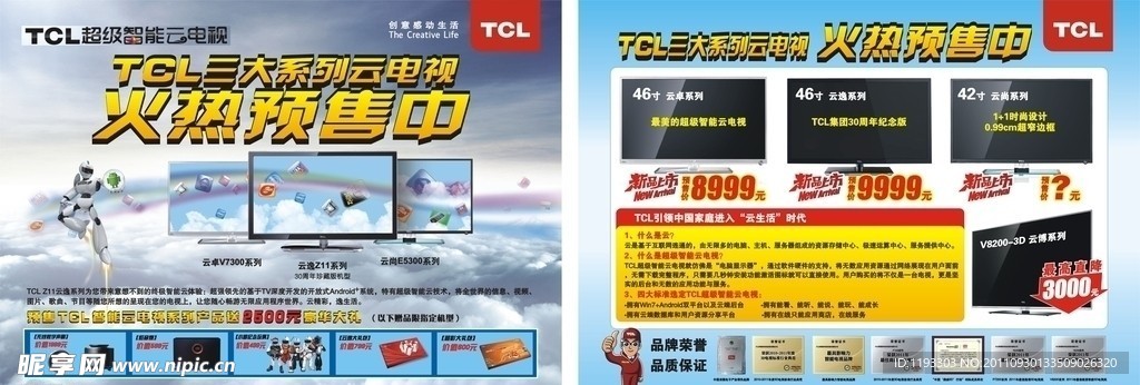 TCL 云电视