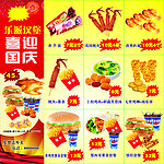 喜迎国庆小吃