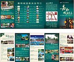 温泉谷折页